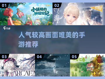 2023超🔥画面唯美人气手游推荐✨截图1
