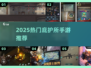 🔥2025热门庇护所手游大揭秘！🎮
