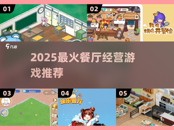 🔥2025最火餐厅经营游戏推荐🎮截图1