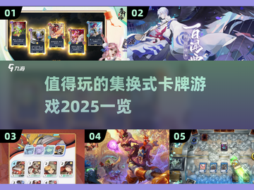 2025最🔥集换式卡牌游戏推荐✨玩家必看！截图1