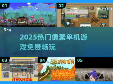 🔥2025必玩像素单机游戏榜单🎮免费畅玩推荐！截图1