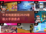 不充钱也能玩！2025最🔥手游盘点💥🎮