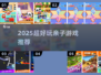 🔥2025最火亲子游戏大揭秘！🎮