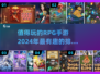 🔥2024必玩RPG手游排行榜✨顶级游戏等你来战！
