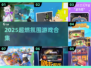 🔥2025超嗨游戏合集！派对气氛🔥神器🎮💥