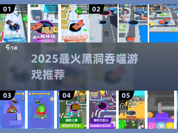 黑洞吞噬大作战💥2025必玩神作截图1