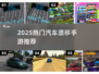 🔥2025最燃汽车漂移手游榜单出炉！🎮💨
