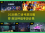 🔥2025超耐玩诸神游戏推荐，这三款你绝对不能错过！🎮