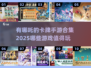 🔥2025年必玩！哪吒卡牌手游合集🎉