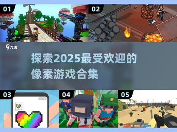 2025最🔥像素游戏合集💥玩到停不下来！截图1