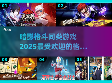 🔥2025必玩！媲美暗影格斗的超燃手游合集💥截图1