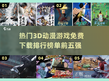 2024免费3D动漫手游🔥排行榜前五，下载必玩！截图1