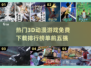 2024免费3D动漫手游🔥排行榜前五，下载必玩！