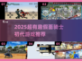 🎮假面骑士初代游戏推荐！2025必玩🔥