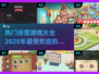 2025超🔥经营游戏合集🎮下载链接