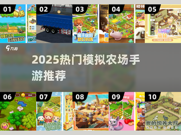 🌾2025超好玩模拟农场游戏合集！📱🔥截图1