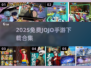 🔥2025免费JOJO手游合集来袭！🎮✨
