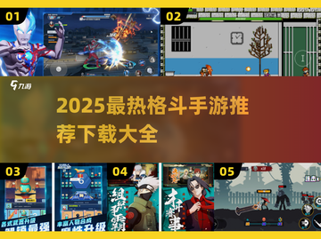 🔥2025最燃格斗手游推荐💥🎮截图1