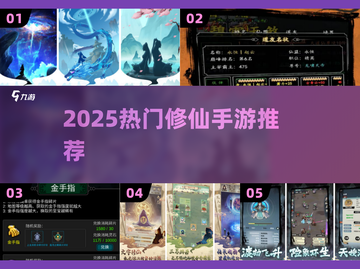 🔥2025最火修仙手游TOP榜！🧘‍♂💥截图1