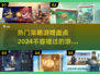 2024策略游戏大盘点！🔥最受欢迎的都在这里👇