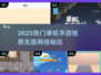 🔥2025单机手游TOP榜🎮不联网也能玩到爆！