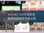 🔥2025超有趣3D字谜游戏合集💥🎮