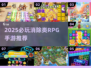 🔥2025必玩消除类RPG手游合集！✨
