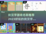 找汉字游戏🔥2023超好玩推荐💥