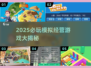 🔥2025超耐玩模拟经营游戏大揭秘！🎮💼💥