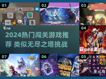 🔥2024无尽之塔闯关游戏推荐！🎮截图1