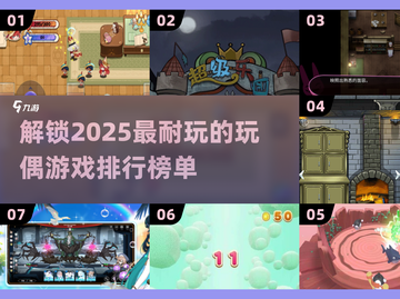 2025最🔥玩偶游戏推荐！ Dolls杀上榜🎉截图1