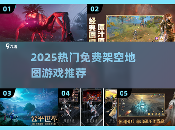 🔥2025最火架空地图游戏大揭秘！🌍🎮截图1