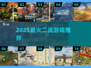 🔥2025最燃二战游戏推荐🎮