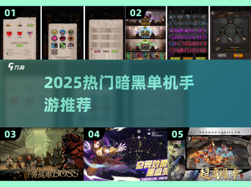 🔥2025暗黑单机手游TOP榜💥截图1
