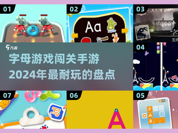 字母游戏大揭秘💥2024超耐玩手游🔥截图1