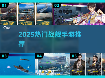 🔥2025最燃战舰手游TOP5💥截图1