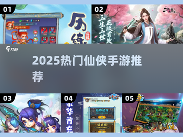 🔥2025最火仙侠手游TOP榜✨截图1