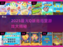 💥2025最萌泡泡堂游戏合集！✨