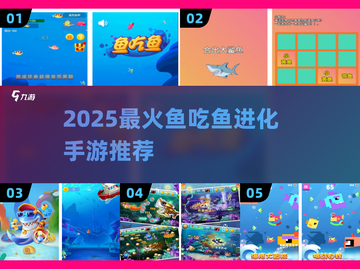 🐠鱼吃鱼进化游戏大合集！2025必玩🌊截图1
