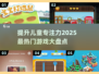 💥2025年超火儿童专注力游戏推荐🎉