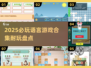 2025必玩语言游戏合集💥，让你欲罢不能！🎉