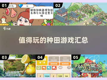 2024必玩种田游戏🔥超全汇总！🌾截图1