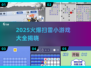🔥2025爆款扫雷小游戏全汇总！💣🎮