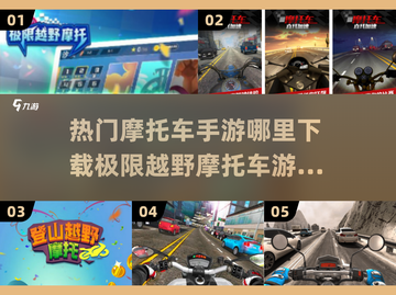 🔥2025热门摩托车手游下载🔗极限越野等你来挑战！RIDING🔥截图1