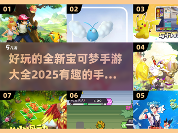 🔥2025必玩宝可梦手游大全Pokémon迷不容错过🎉截图1