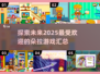 🔥2025年超耐玩的朵拉游戏汇总来了！快收藏⭐
