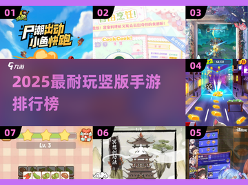 🔥2025最耐玩竖版手游TOP榜💥截图1