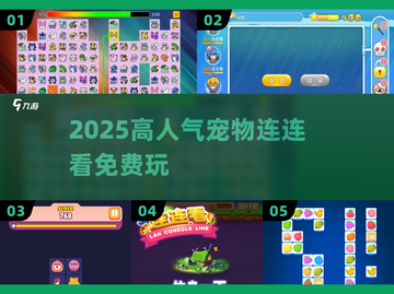 🐾2025最火宠物连连看免费下载！截图1