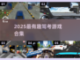 🎮驾考游戏大揭秘！2025最🔥好玩的驾驶证游戏汇总💥