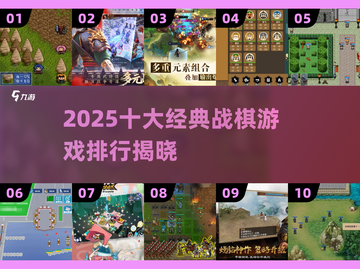🔥2025战棋游戏TOP10榜单出炉！🎮截图1